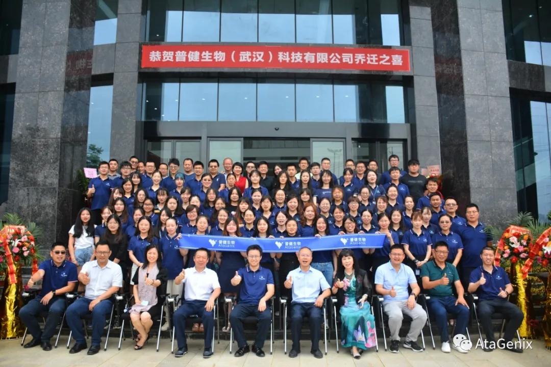 跨越夢(mèng)想，引領(lǐng)未來(lái) | 普健生物喬遷新址啦