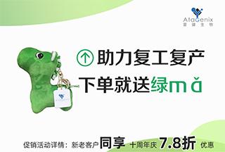 普健生物-助力復工復產(chǎn)，下單就送綠馬