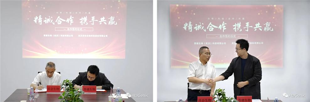普健生物與濱會(huì )生物簽署深度合作框架協(xié)議