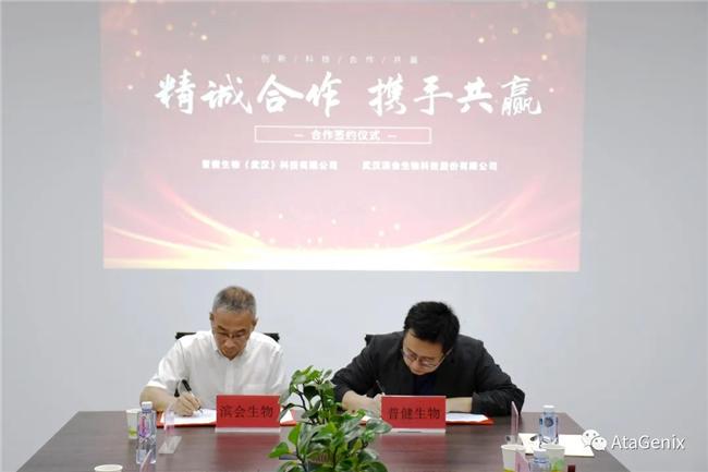 普健生物與濱會(huì )生物簽署深度合作框架協(xié)議