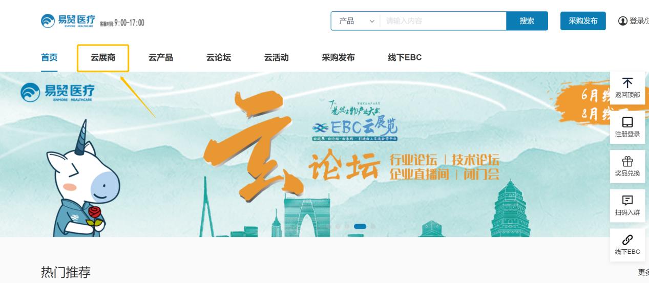 普健生物EBC第七屆易貿生物產(chǎn)業(yè)展覽會(huì )云展覽