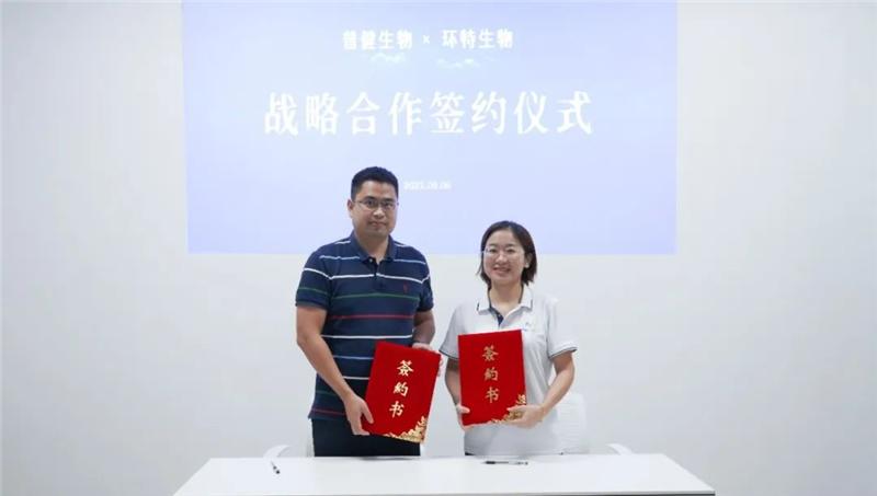 普健生物與環(huán)特生物達成戰略合作