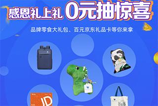 感恩特輯 ▏微信答題抽好禮 視頻挑戰贏(yíng)紅包