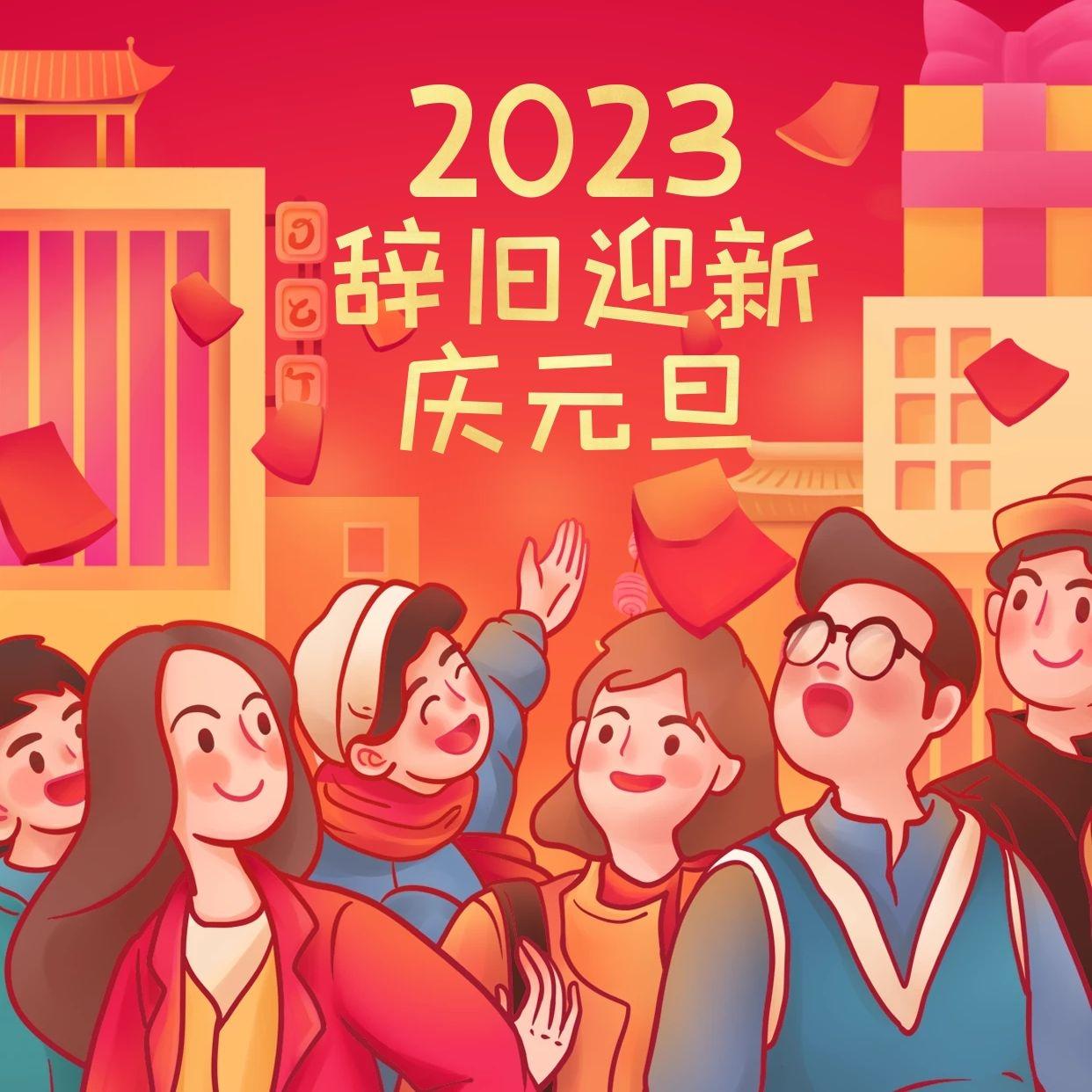 凡所過(guò)往，皆為序章；凡所將至，皆為可期——普健生物祝您元旦快樂(lè )！