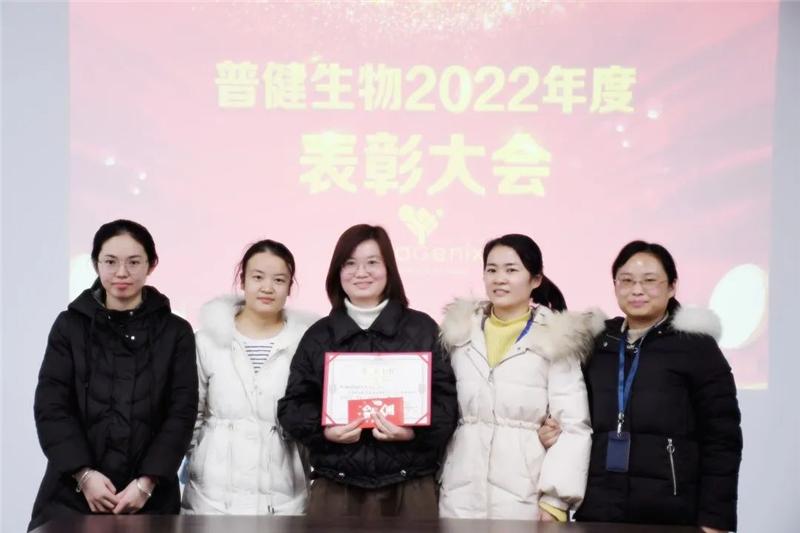 普健生物2022年度表彰大會(huì )