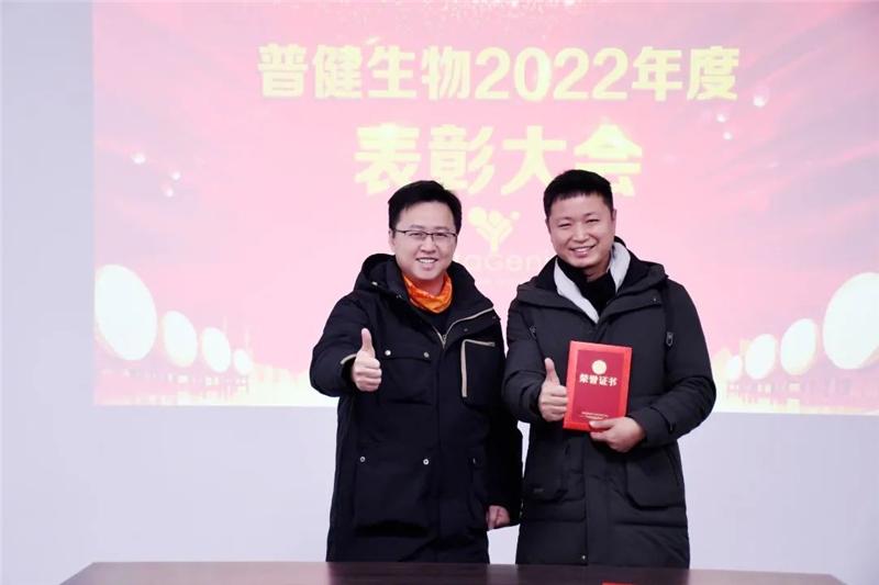 普健生物2022年度表彰大會(huì )