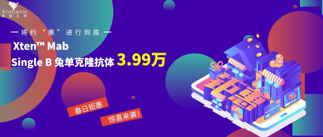 普健生物邀您共話(huà)抗體藥物發(fā)現新趨勢