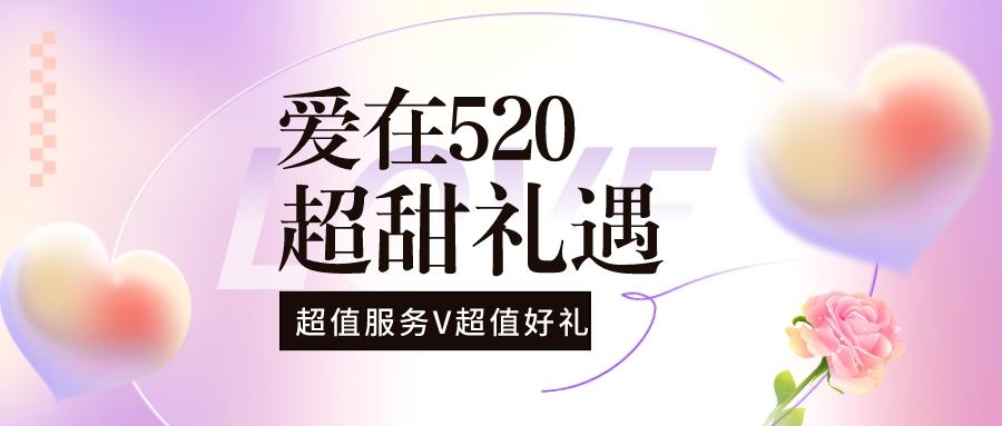 解鎖限定浪漫，普健與您甜蜜相伴！