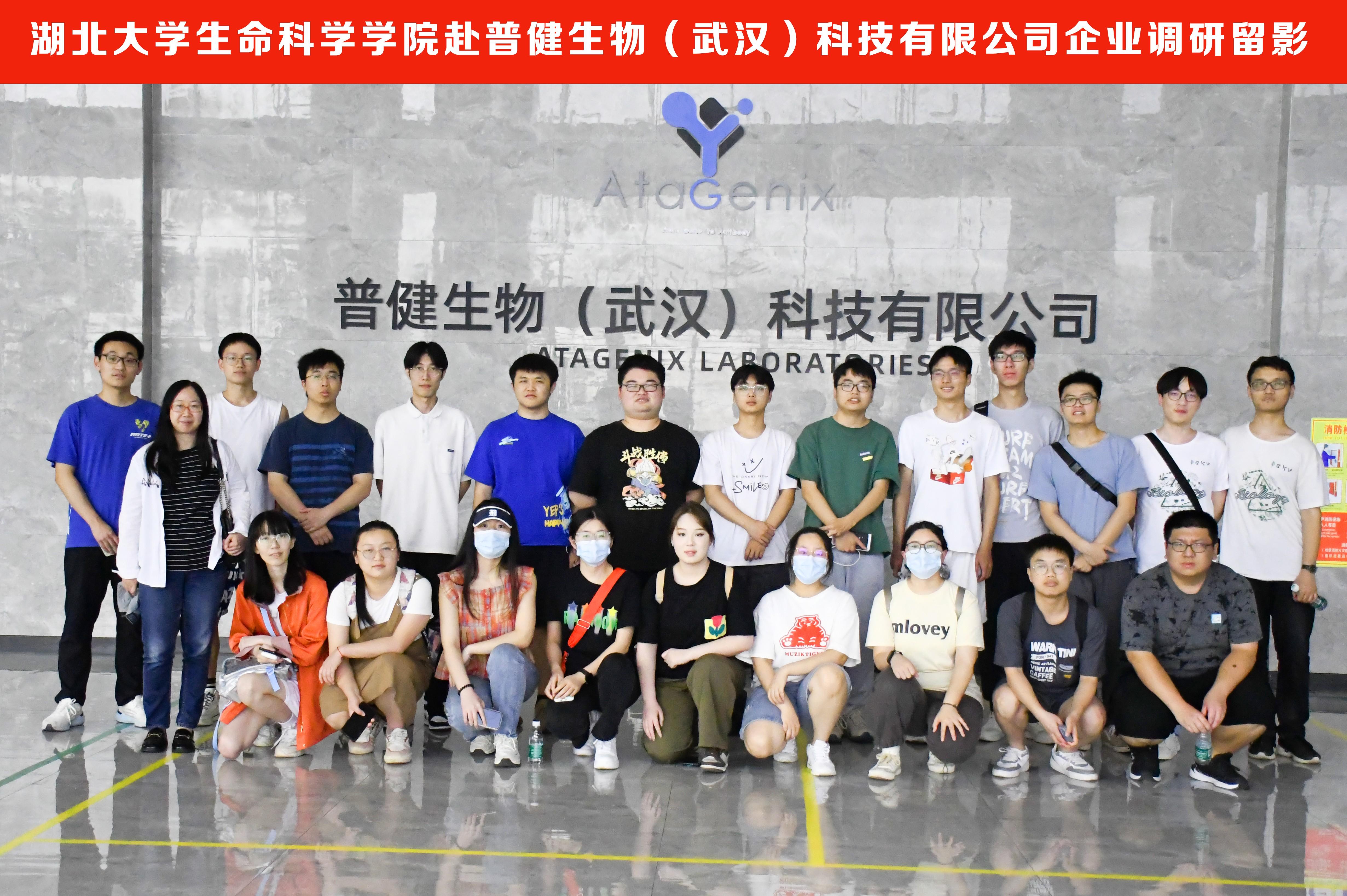 校企合作 ▏湖北大學(xué)生命科學(xué)學(xué)院師生團隊赴普健生物（武漢）科技有限公司考察調研