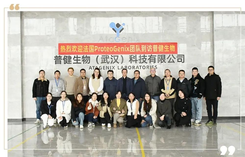 熱烈歡迎法國ProteoGenix公司到訪(fǎng)普健生物調研交流