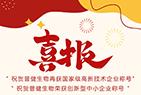 好事成雙|創(chuàng  )新驅動(dòng)科技力量!普健生物捷報頻傳，再次榮獲國家級和省級榮譽(yù)!