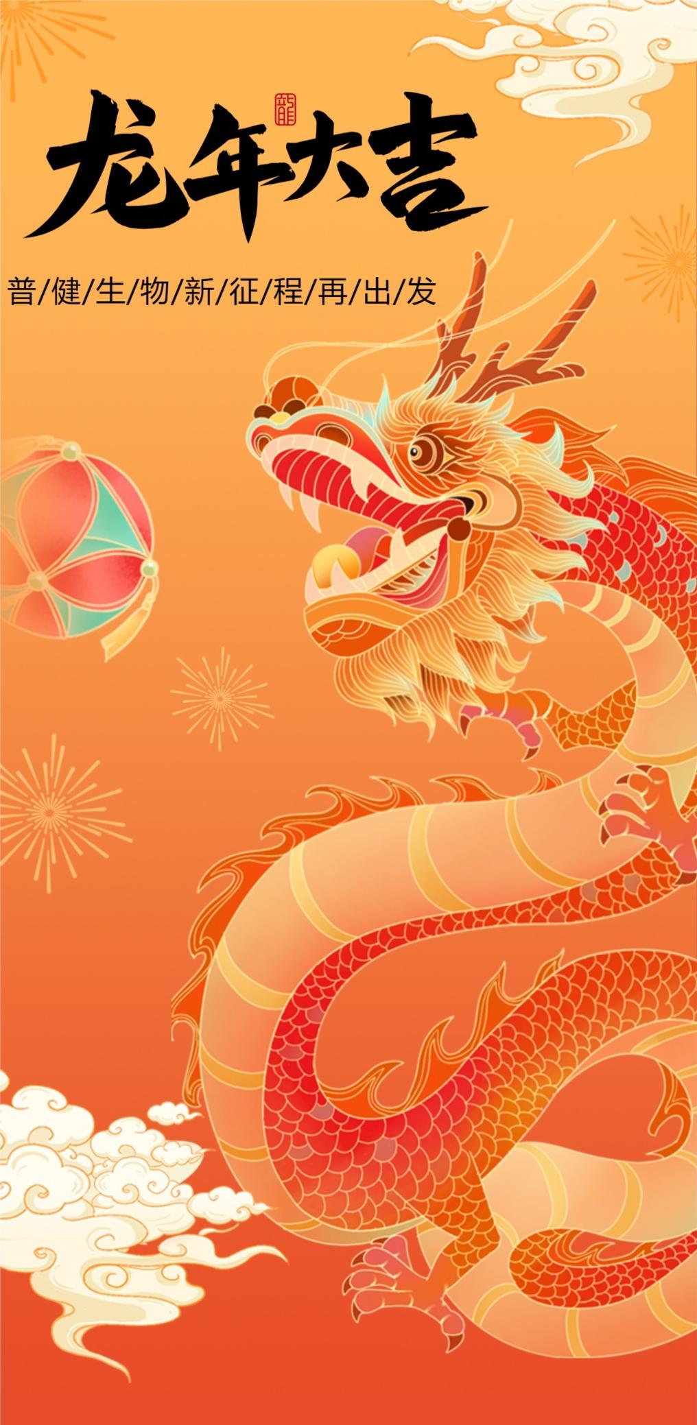 年會(huì )盛典|新征程 再出發(fā)——普健生物2023年度盛典暨年終總結表彰大會(huì )