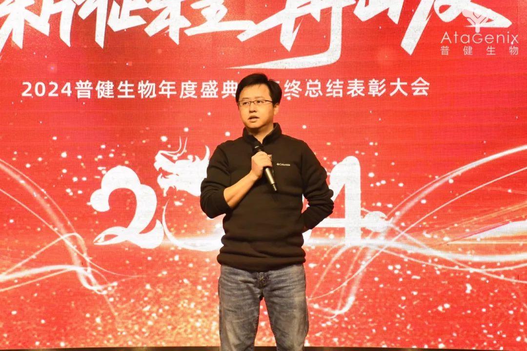 年會(huì )盛典|新征程 再出發(fā)——普健生物2023年度盛典暨年終總結表彰大會(huì )