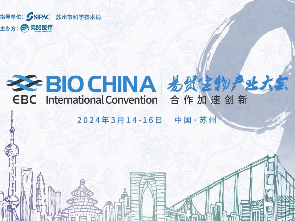 邀請函 ▏相約2024 EBC，普健生物邀您共話(huà)抗體發(fā)現新趨勢 展位號SC006