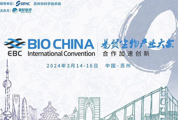 邀請函 ▏相約2024 EBC，普健生物邀您共話(huà)抗體發(fā)現新趨勢 展位號SC006
