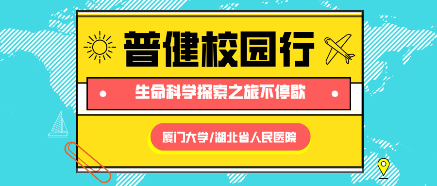 市場(chǎng)活動(dòng)|生命科學(xué)探索之旅不停歇，普健生物校園巡禮解鎖新地點(diǎn)！