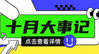 普健生物十月校園行圓滿(mǎn)結束：科研新動(dòng)力，共筑生物醫藥未來(lái)