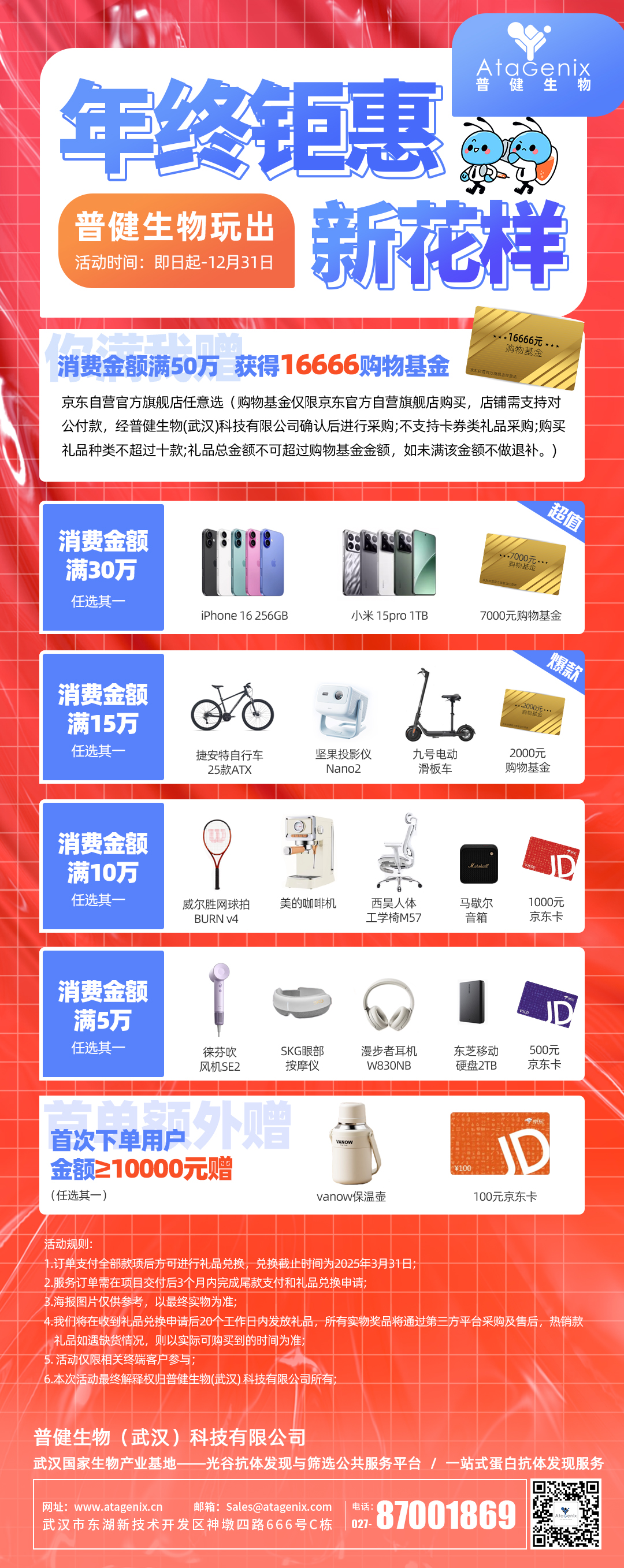 年終鉅惠，快來(lái)領(lǐng)取屬于你的16666元科研購物金！