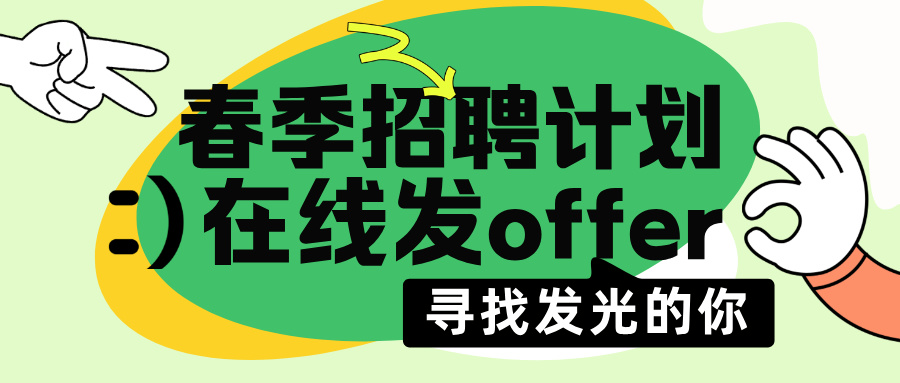 招聘丨雙休+六險一金&各種福利！你的職場(chǎng)新篇章，從這里開(kāi)啟！