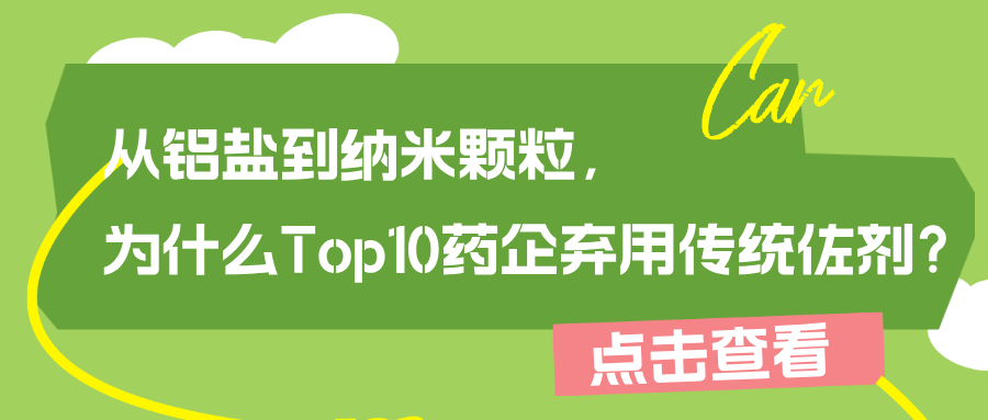 顛覆傳統佐劑！普健生物水性佐劑助力高效抗體制備